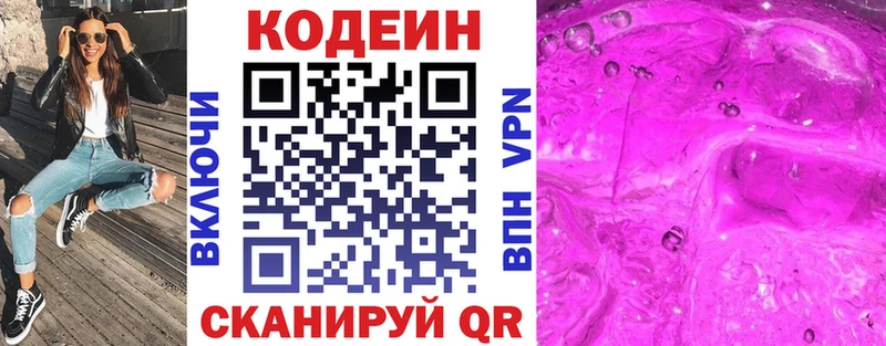 Кодеин Purple Drank  Купить закладки  Камбарка 